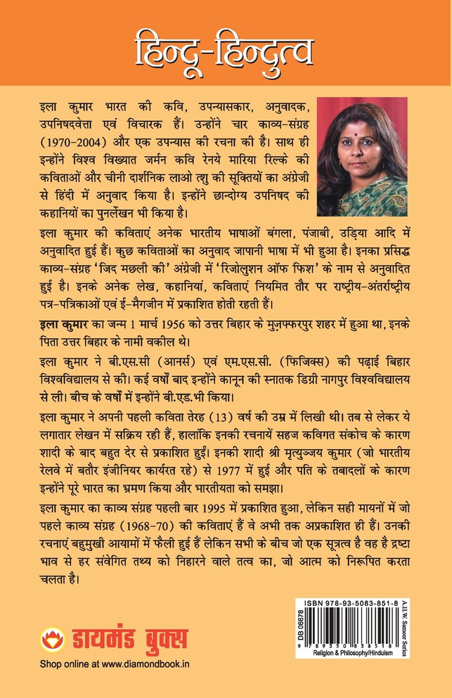 Hindu-Hindutva (हिंदू-हिंदुत्व)