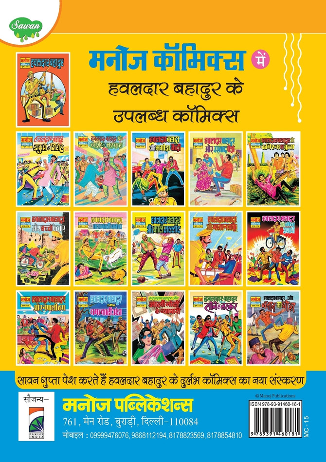 HAWALDAR BAHADUR AUR SONE KE TASKAR