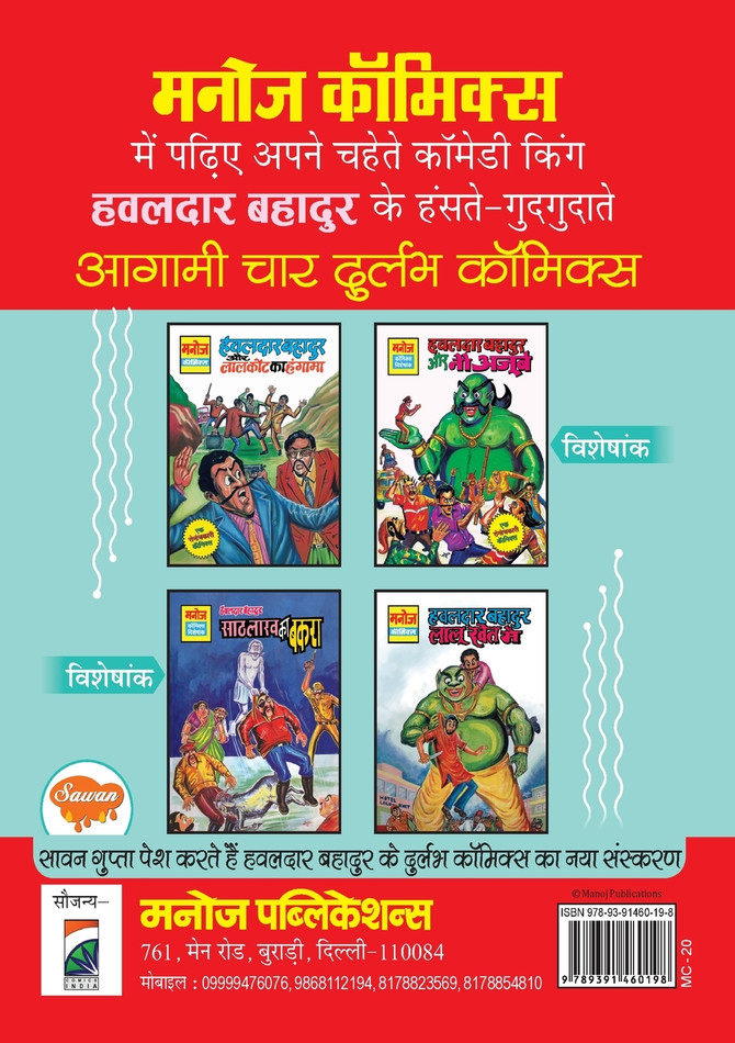 HAWALDAR BAHADUR AUR TASKAR KALIYA