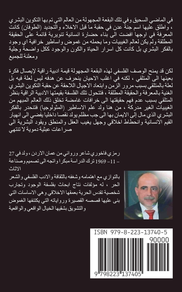 أسرار المخطوطة الذهبية