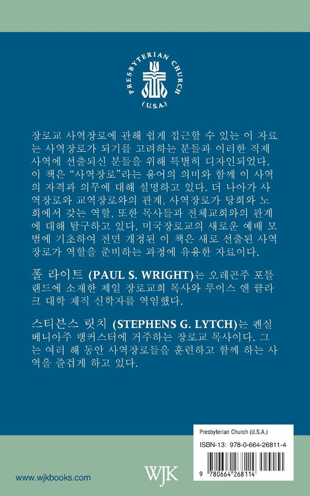 Presbyterian Ruling Elder, Korean