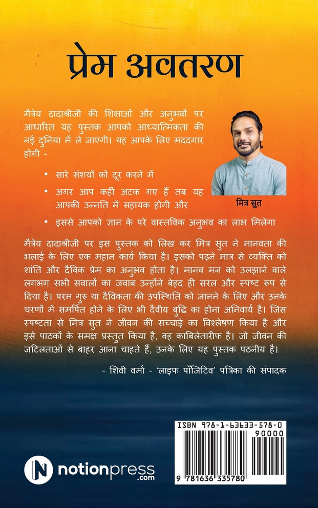 Prem avataran