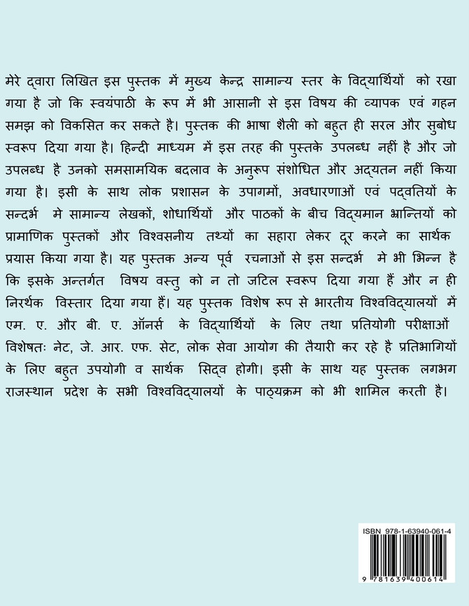 Lok Prashasan