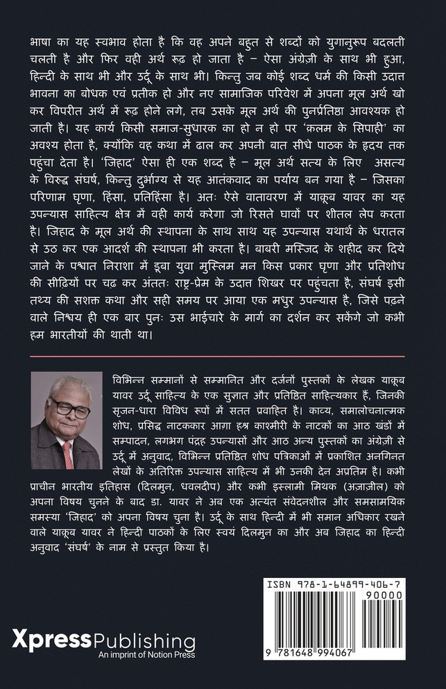 Sangharsh