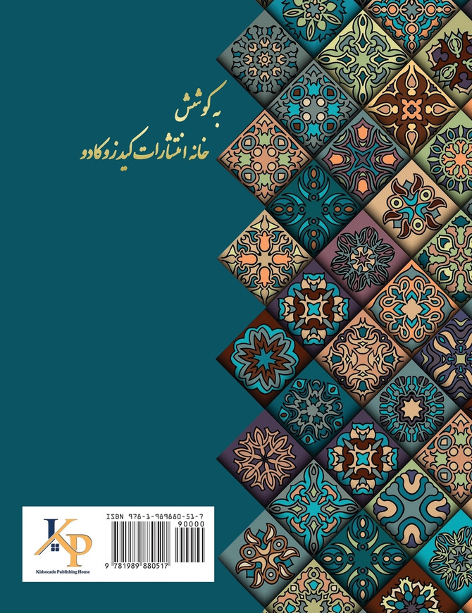 دیوان حافظ Hafez