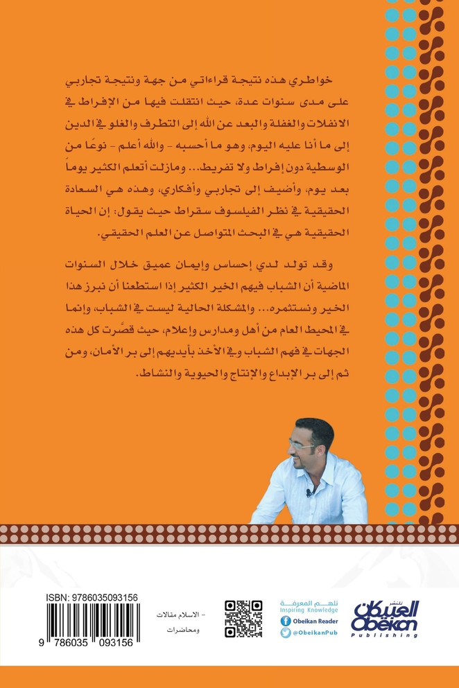 خواطر شاب الجزء الأول
