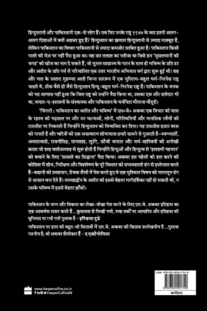 Chingari - Pakistan Ka Aatit Aur Bhavsiya