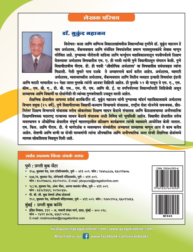 Anklakshi Arthshastra