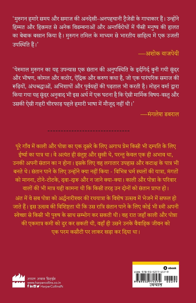 Nar Nareeshwar