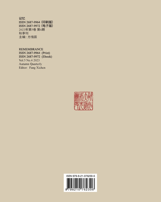 记忆：Vol 5, No. 4