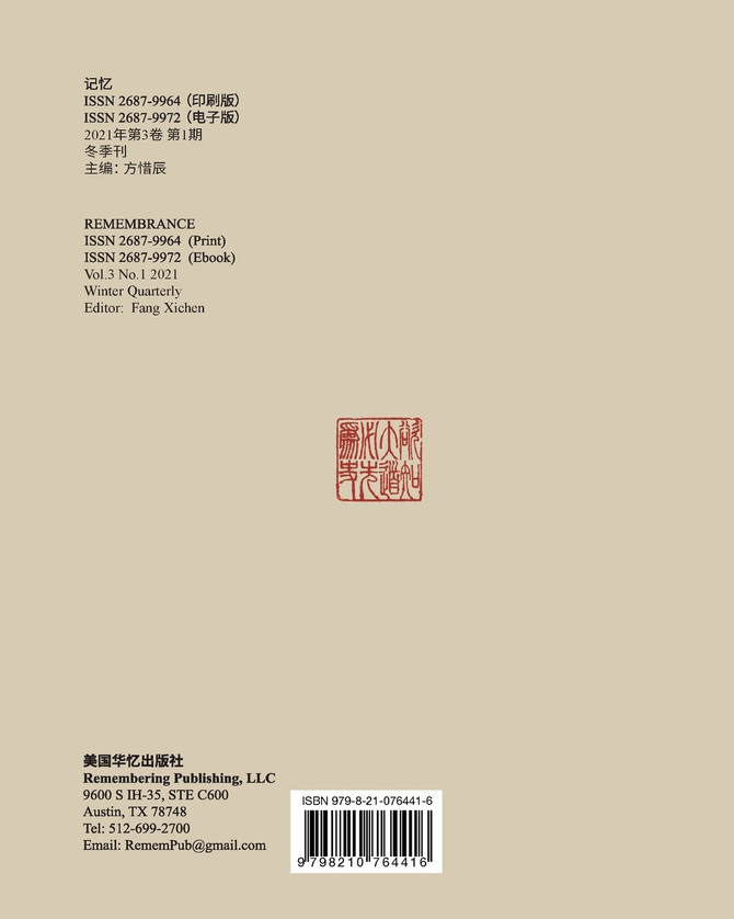 记忆：Vol 3, No. 1