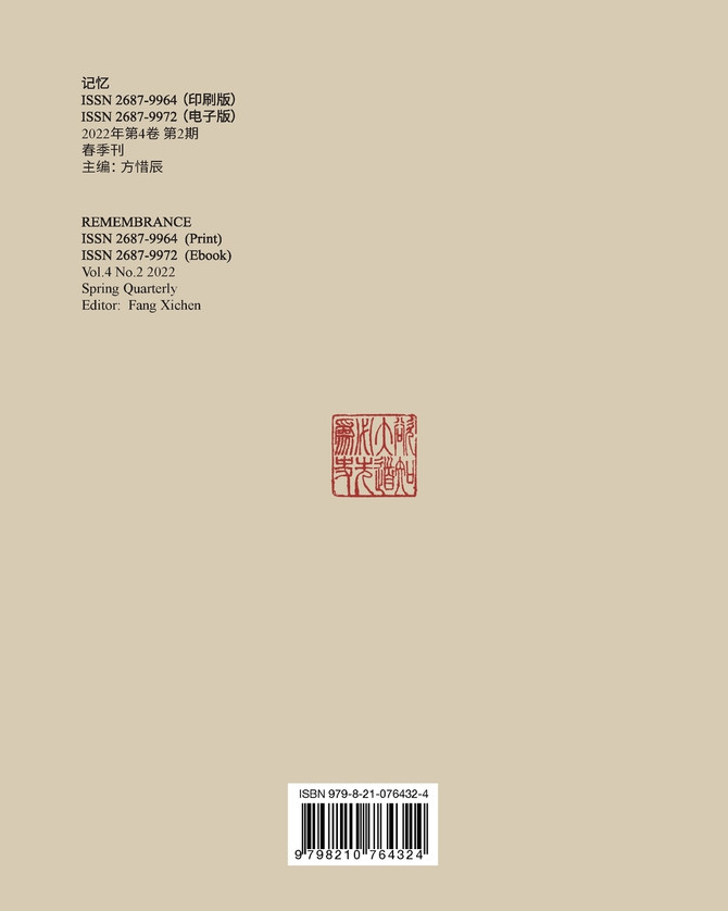记忆：Vol 4, No. 2