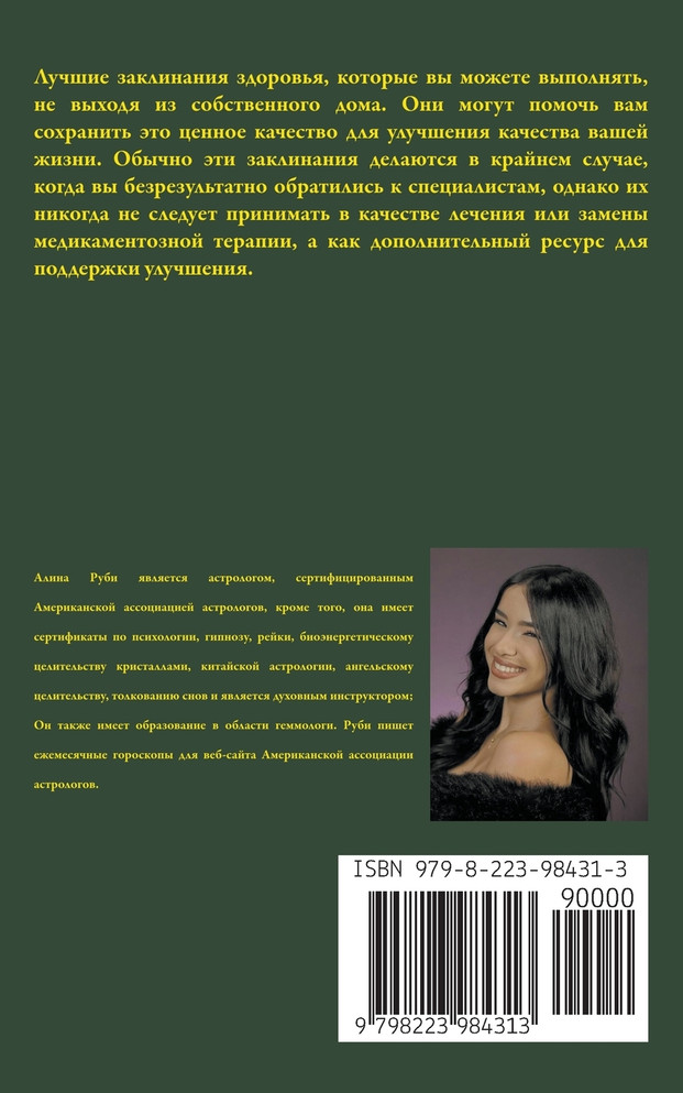 Заклинания и ритуалы  для  Здоровье