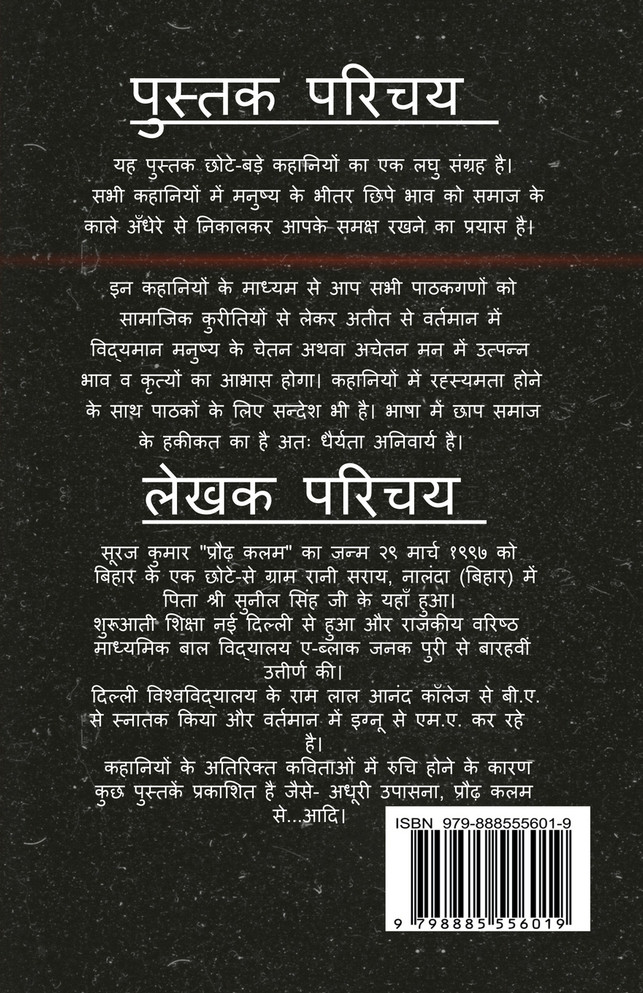 Saptaakhyan / सप्ताख्यान