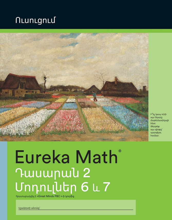 Armenian - Eureka Math Grade 2 Learn Workbook #3 (Module 6-7)