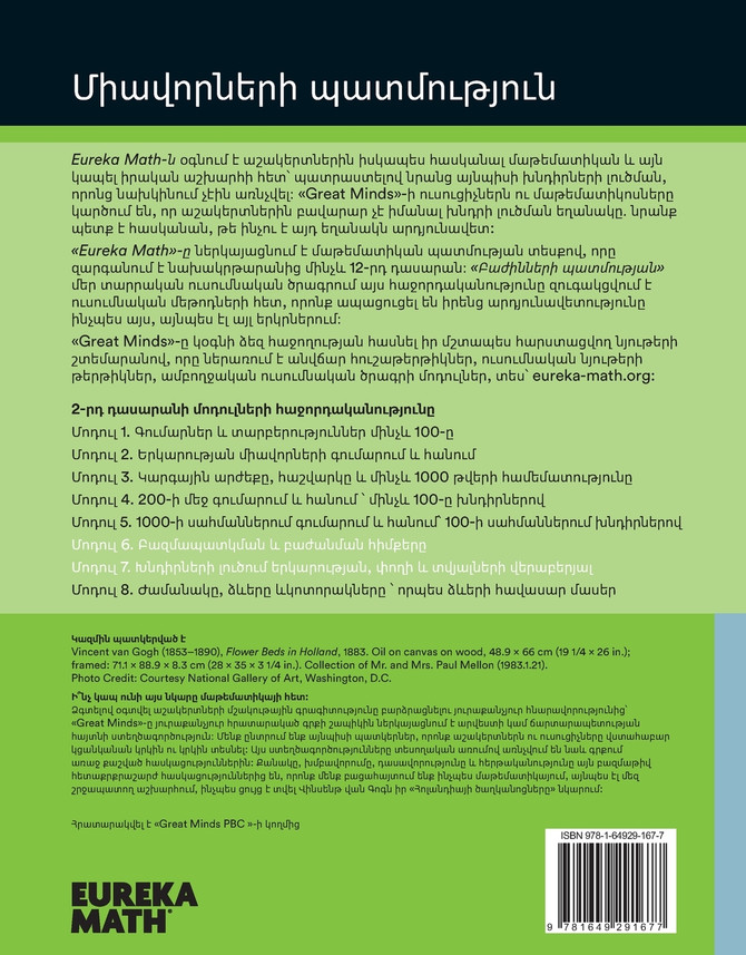 Armenian - Eureka Math Grade 2 Learn Workbook #3 (Module 6-7)