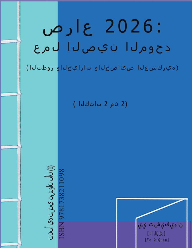صراع 2026