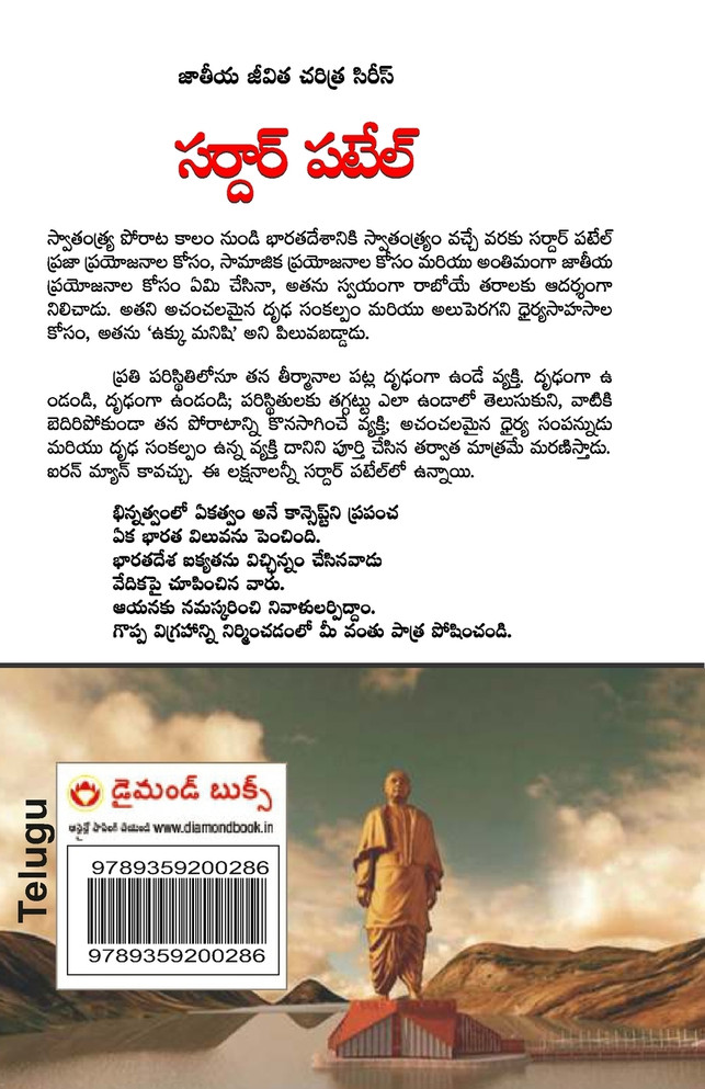 Sardar Patel in Telugu (సర్దార్ పటేల్)