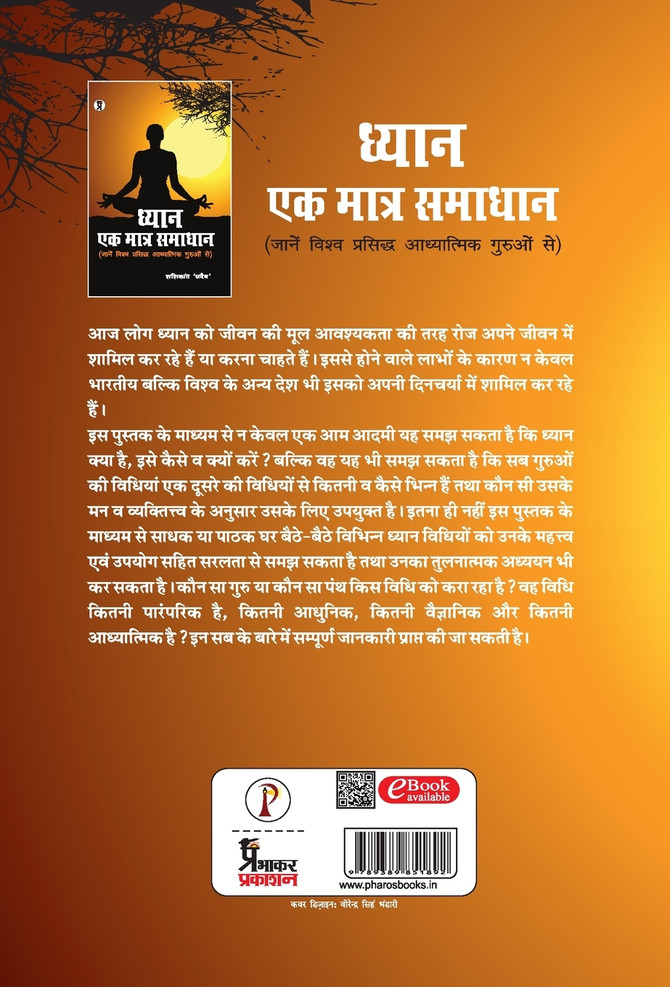 Dhyan ek Matra Samadhan