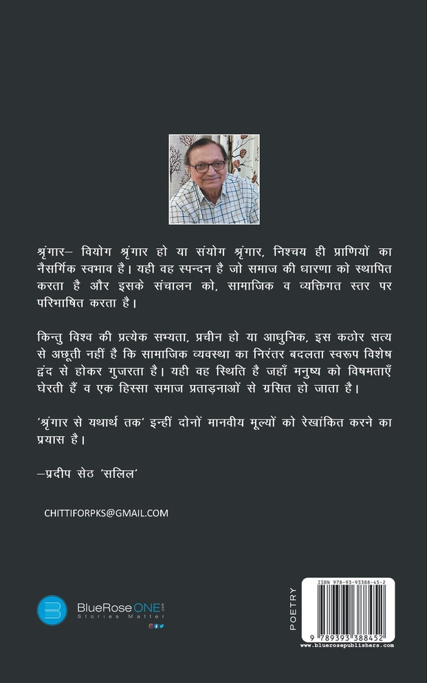 Shrangaar Se Yatharth Tak