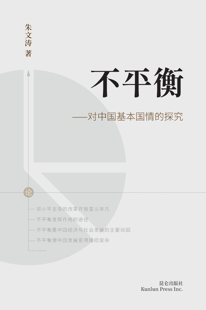 不平衡
