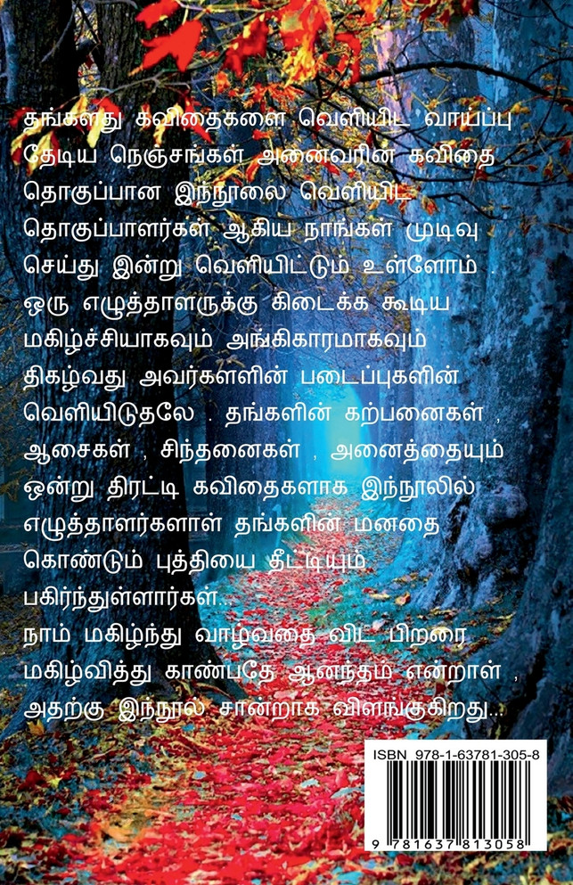 Tamil thottam / தமிழ் தோட்டம்