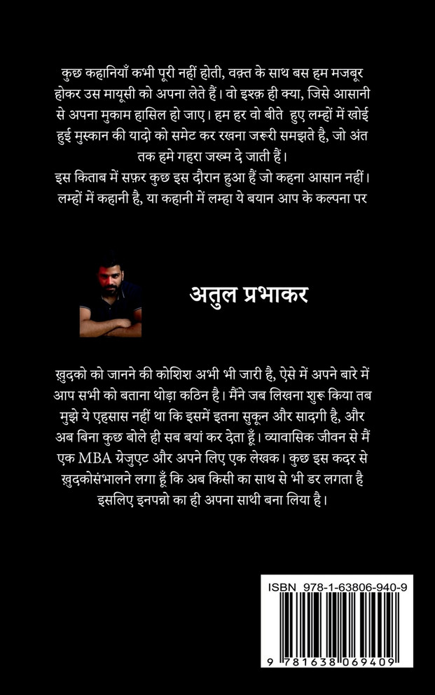 Ek Kahani / एक कहानी