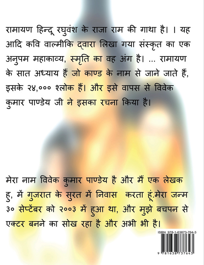 Ram ka Vanavas / राम का वनवास