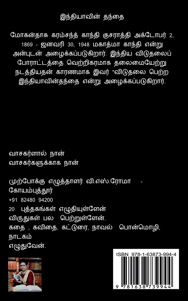 Indhiyavin Thanthai / இந்தியாவின் தந்தை