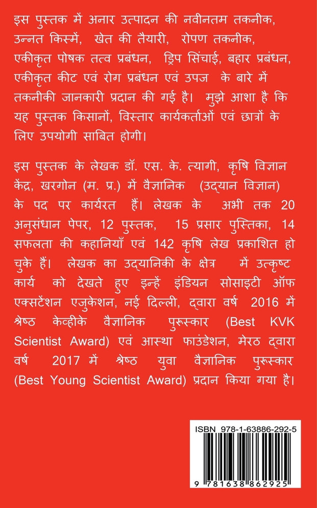 Production Technology of Pomegranate / अनार उत्पादन की तकनीक