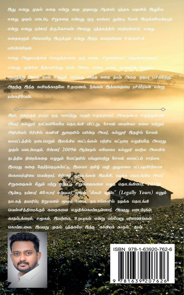 Kaaviya Kaadhal / காவியக் காதல்