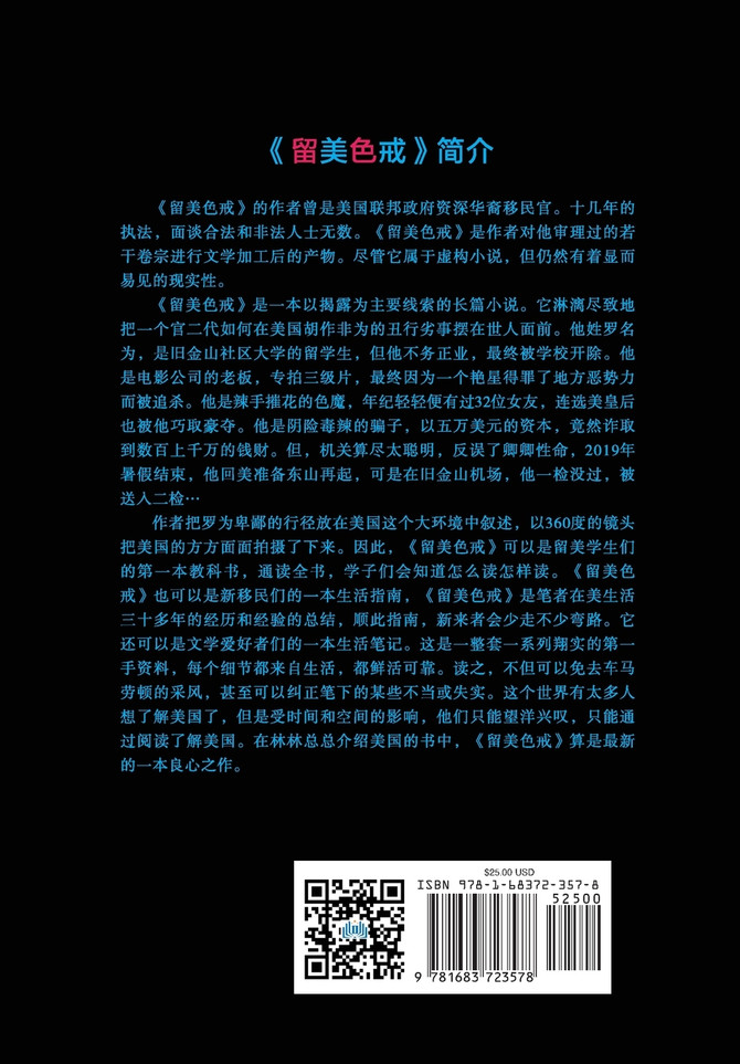 留美色戒-上卷