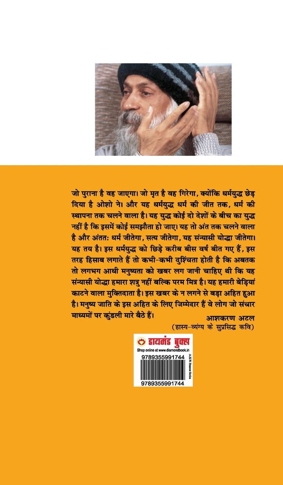 Jeevan Kranti (जीवन क्रांति)