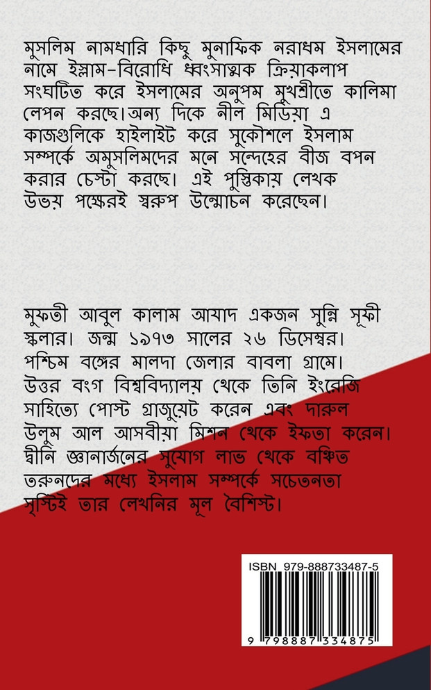 Islame Santrasbadir Shasti / ইসলামে সন্ত্রাসবাদীর শাস্তি