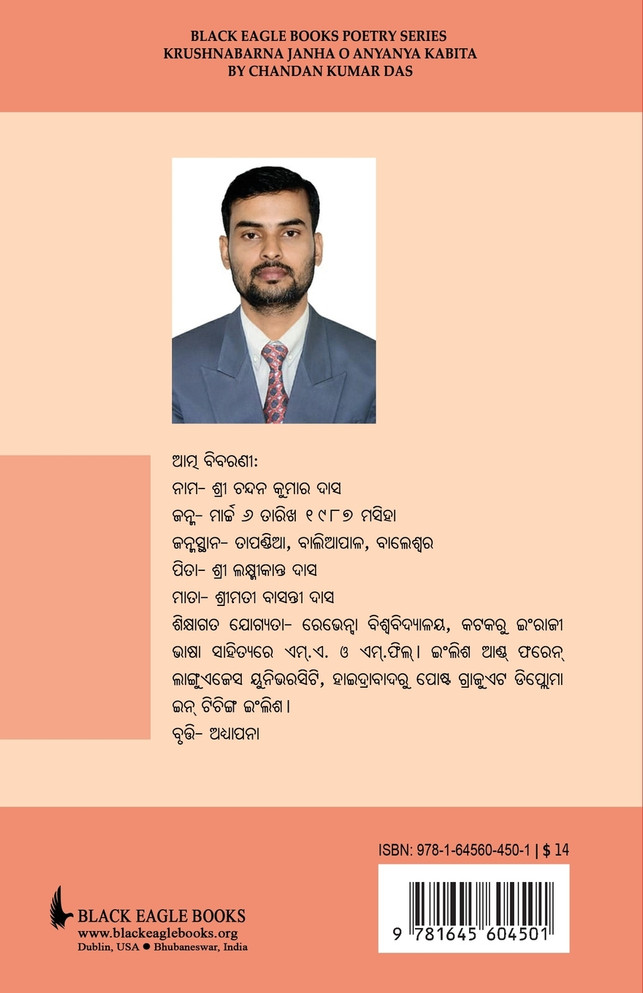 Krushnabarna Janha O Anyanya Kabita