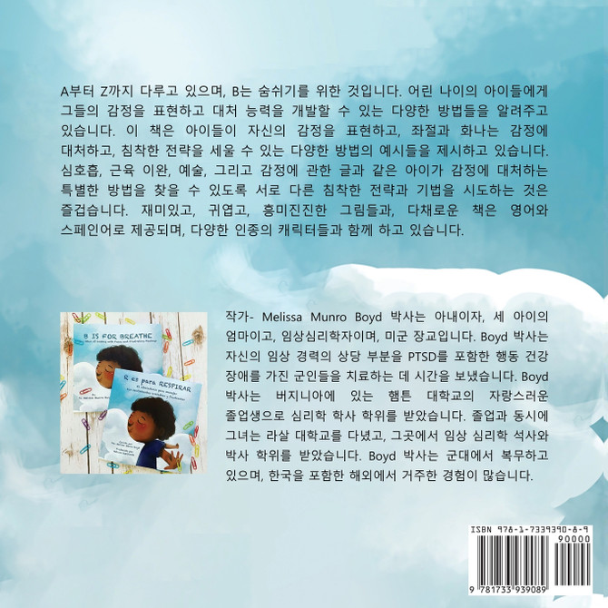 B는 호흡하기 (Breathe)