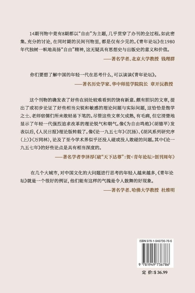 八十年代的一束思想之光