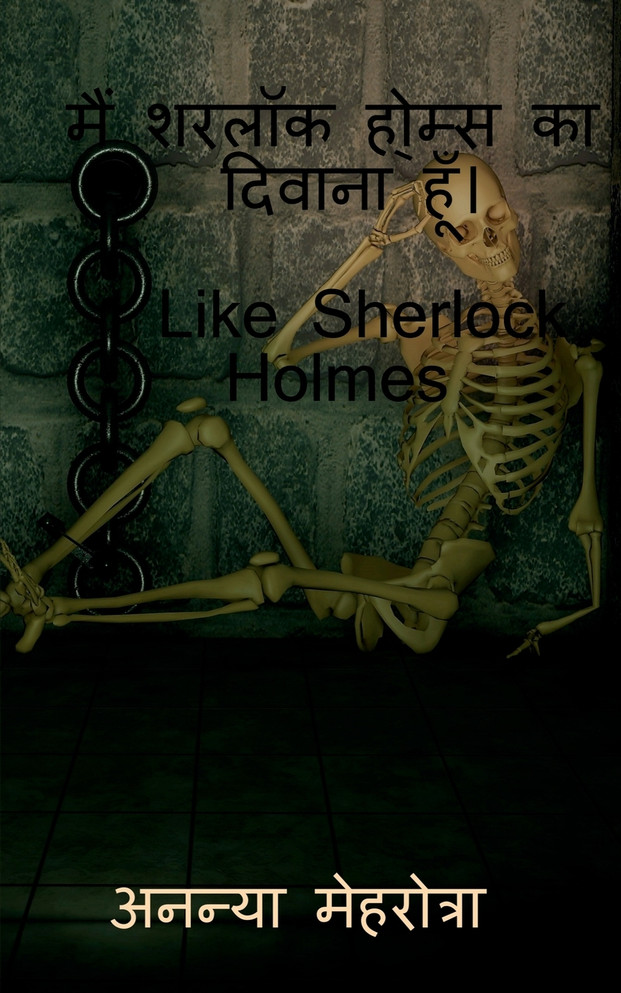 I Like Sherlock Holmes / मैं शरलॉक होल्म्स का दिवाना हूं।
