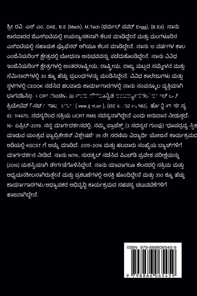 Kalike mattu bōdhane maulyamāpana / ಕಲಿಕೆ ಮತ್ತು ಬೋಧನೆ ಮೌಲ್ಯಮಾಪನ
