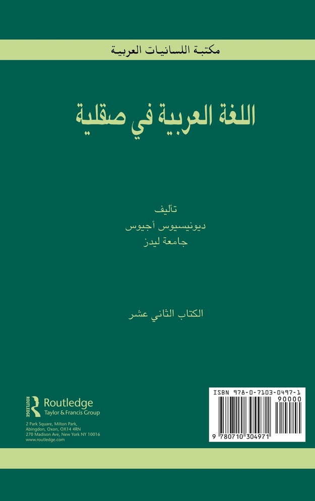 Siculo Arabic