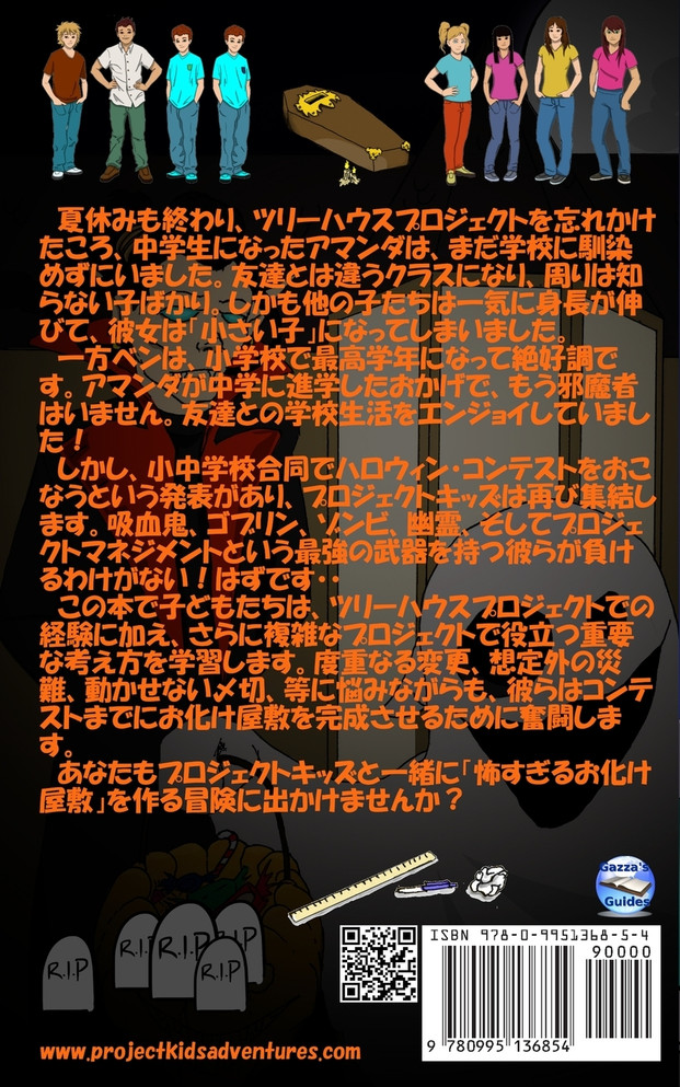 怖すぎるお化け屋敷プロジェクト