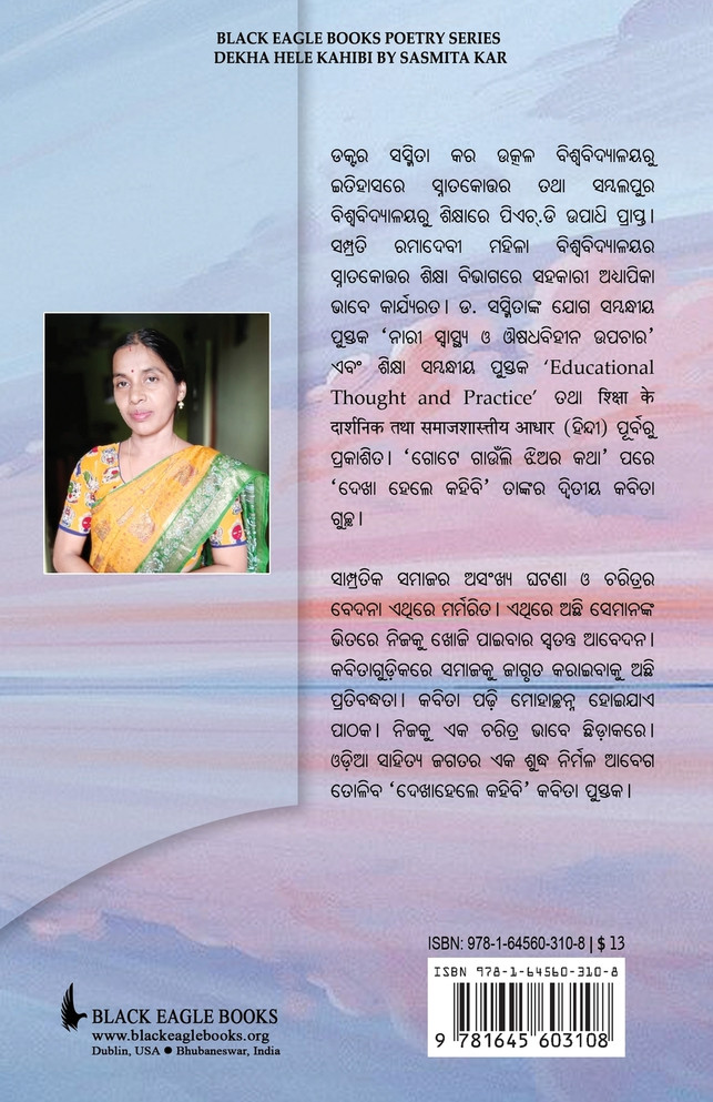 Dekha Hele Kahibi