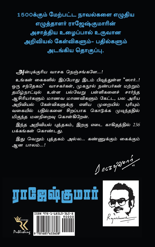 SIR... ORU SANTHEGAM! - Part 1