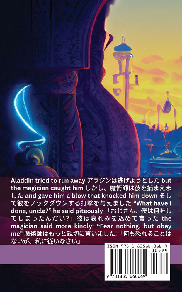 Aladdin and the Wonderful Lamp / アラジンと不思議なランプ