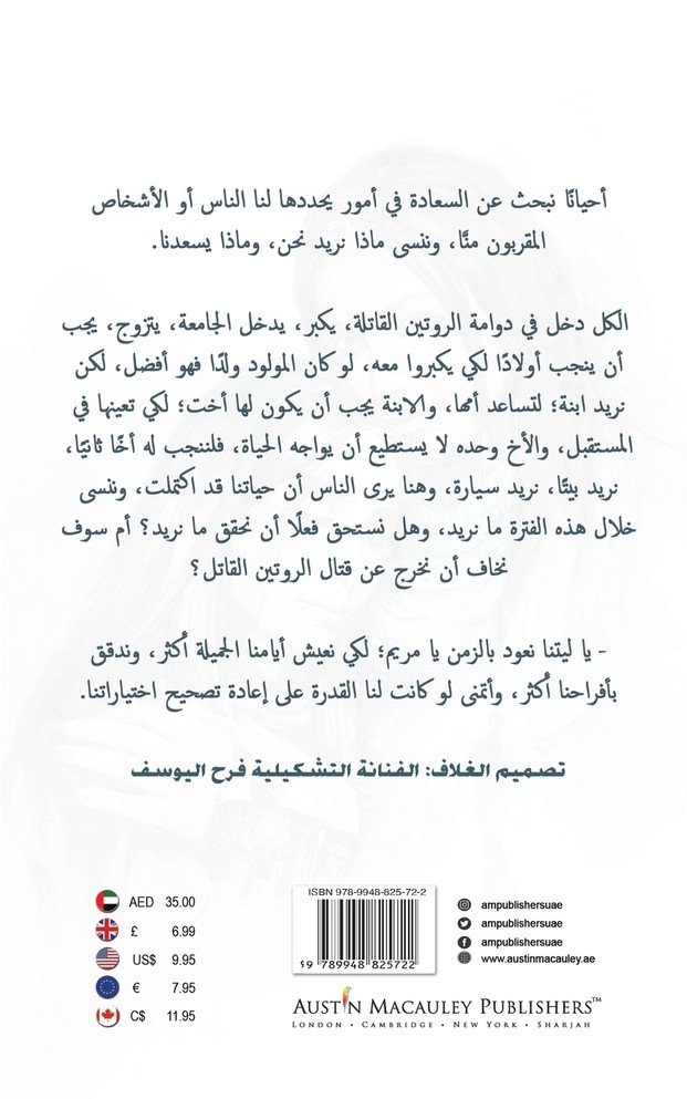 العودة بالزمن