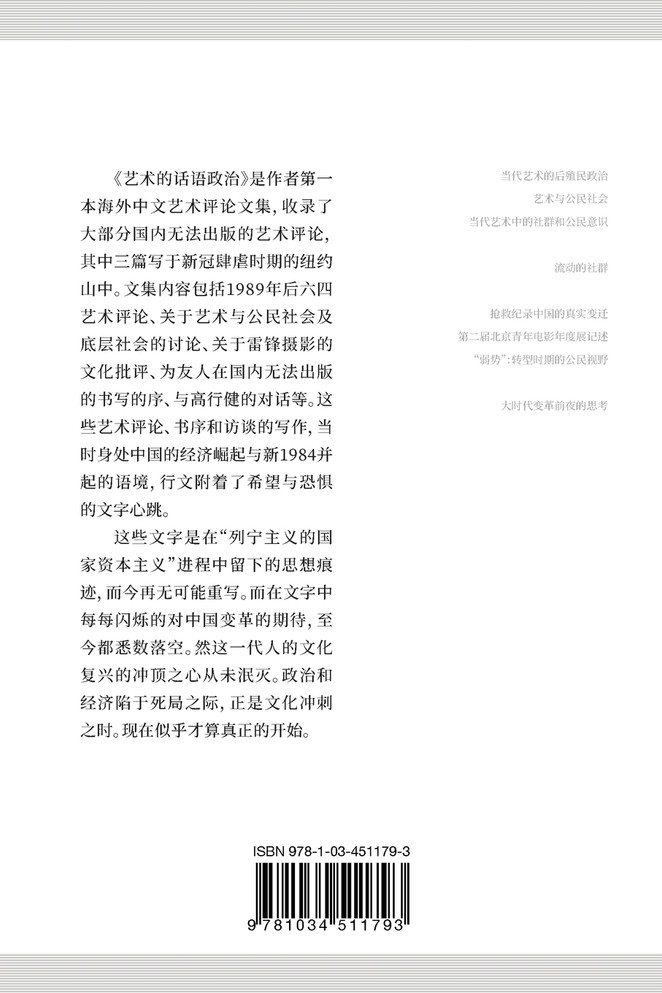 艺术的话语政治