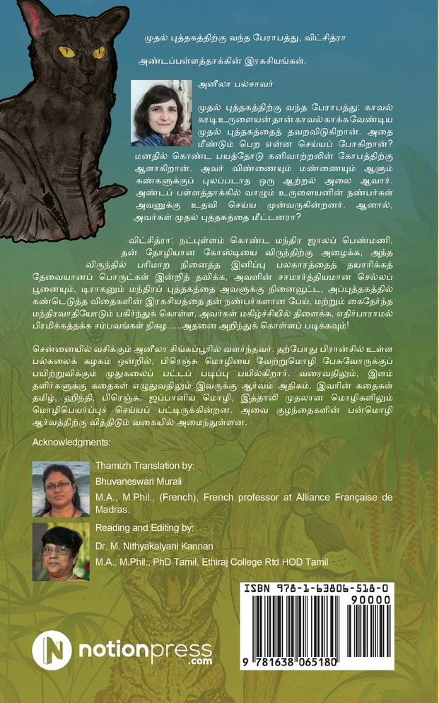 Andapallathakkin Ragasiyangal