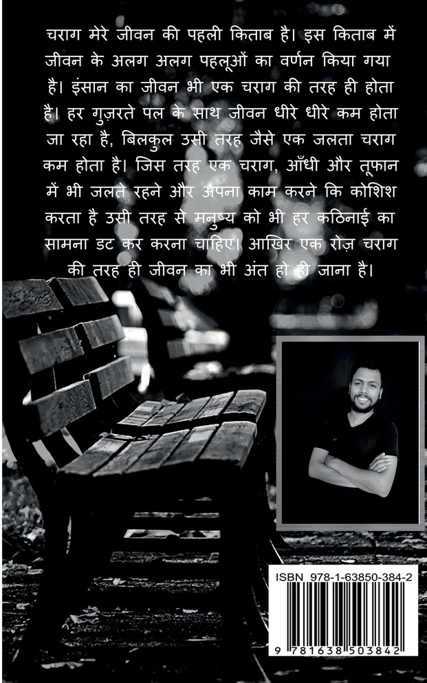 Charag / चराग