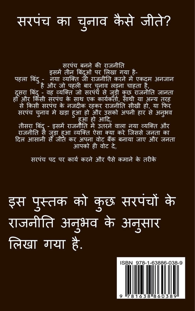 Sarpanch banne ki Rajniti or paise kamane ke tarike / सरपंच बनने की राजनीति और पैसे कमाने के तरीके