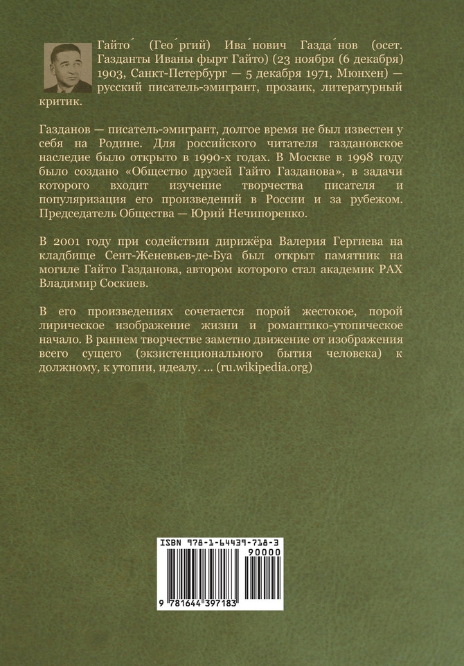 Вечер у Клэр Гайто Газданов